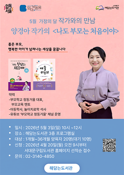 5월 가정의 달 작가와의 만남 양경아 작가 행사 안내