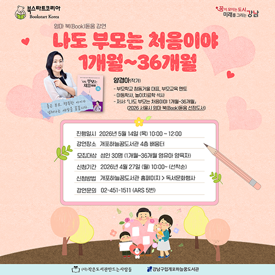 5월 가정의 달 작가와의 만남 양경아 작가 행사 안내