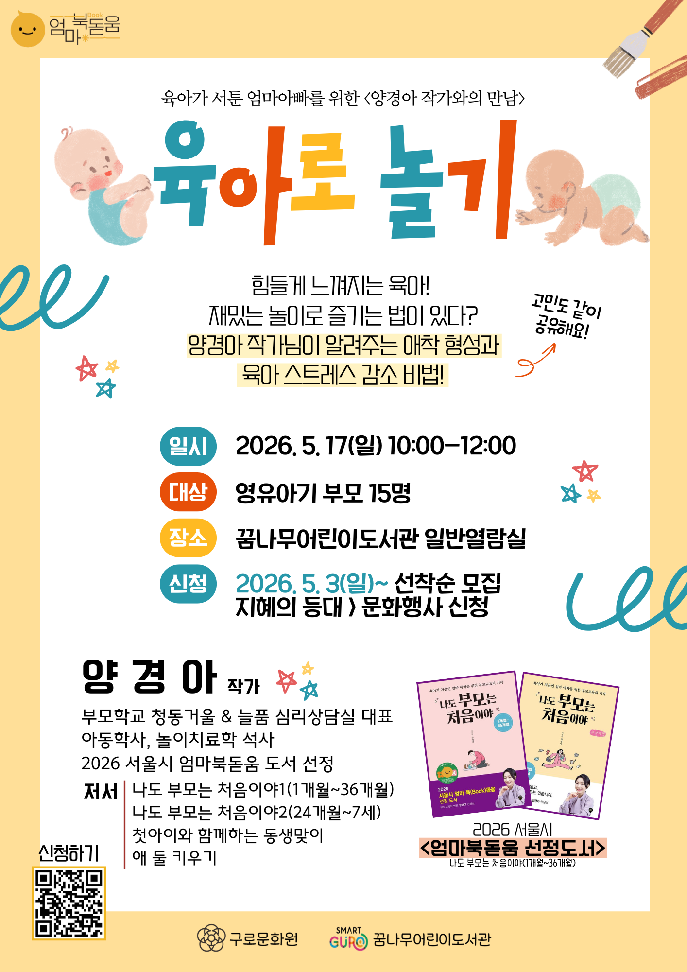 구로도서관 행사 안내