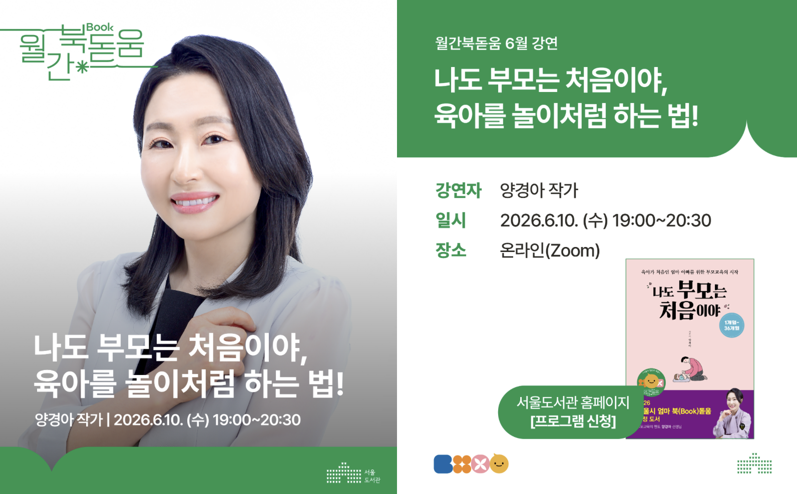 [월간 북돋움] 나도 부모는 처음이야, 육아를 놀이처럼 하는 법!
