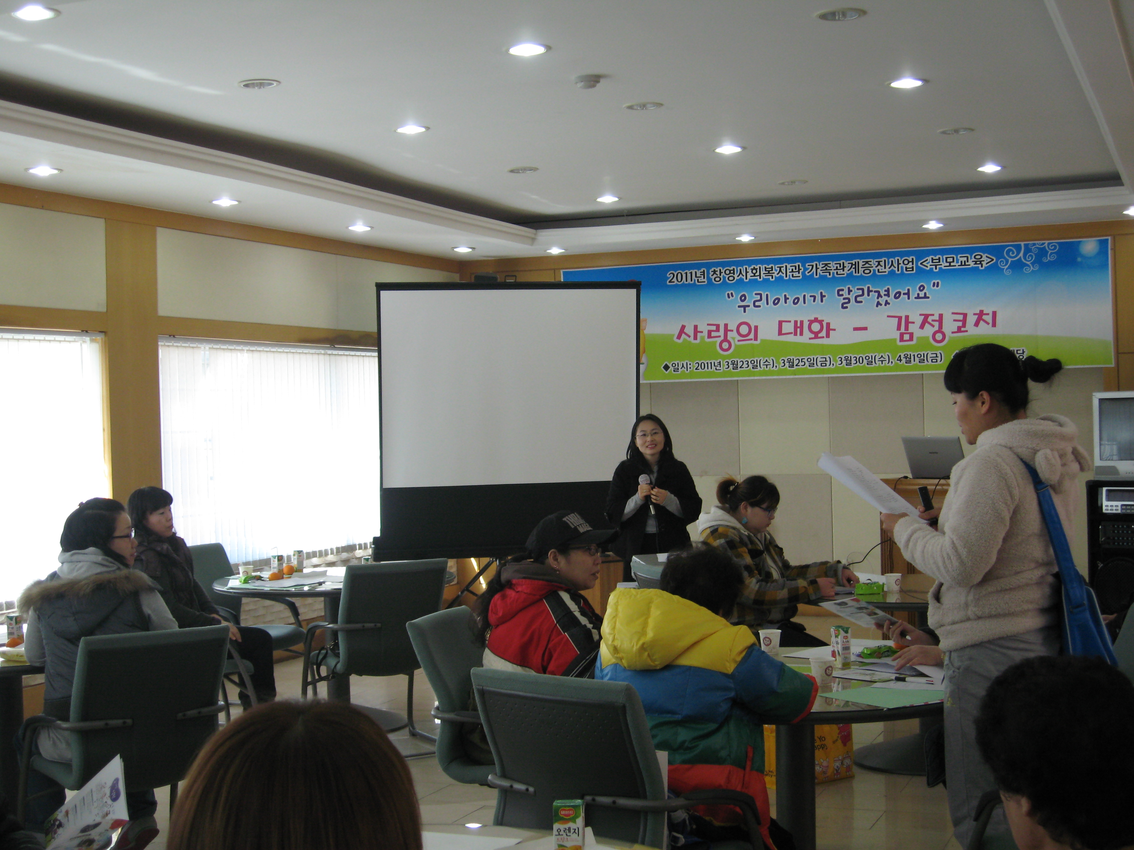 창영사회복지관 감정코치 강의