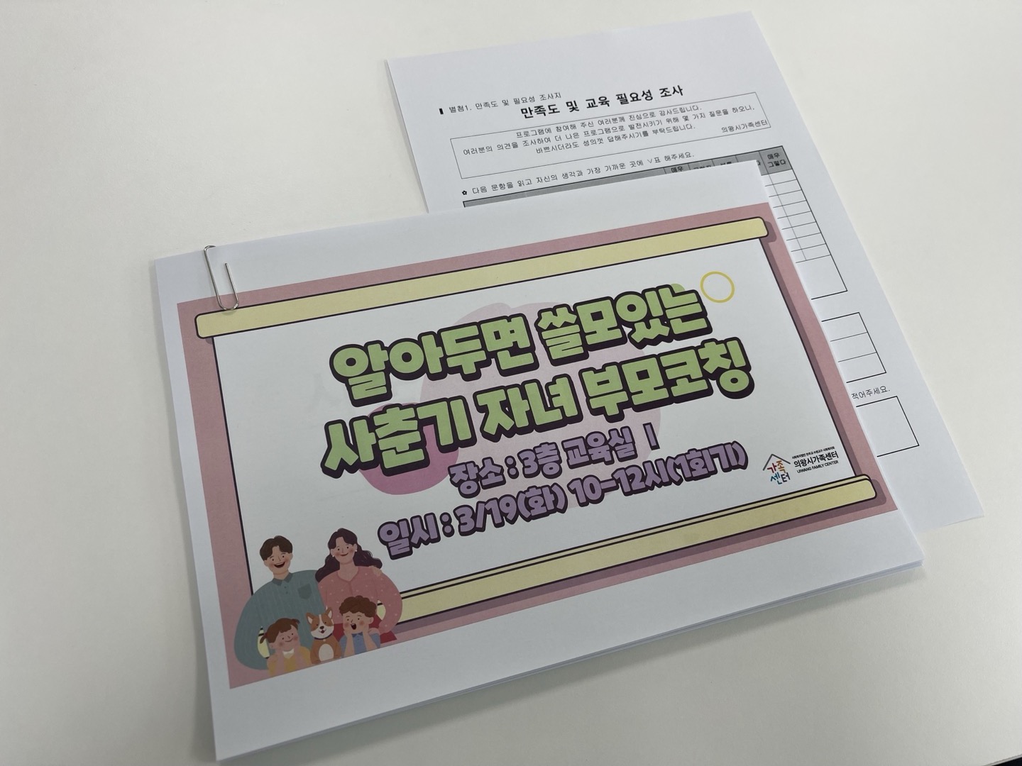 24년의왕3월1.jpeg