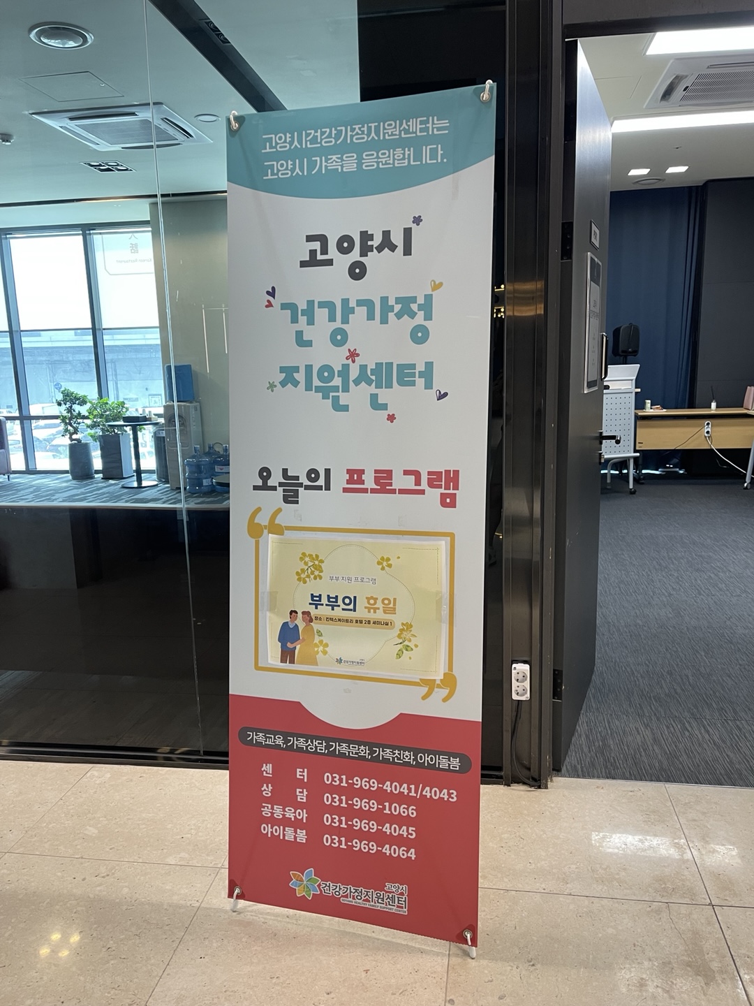 24고양8월부부교육.jpeg