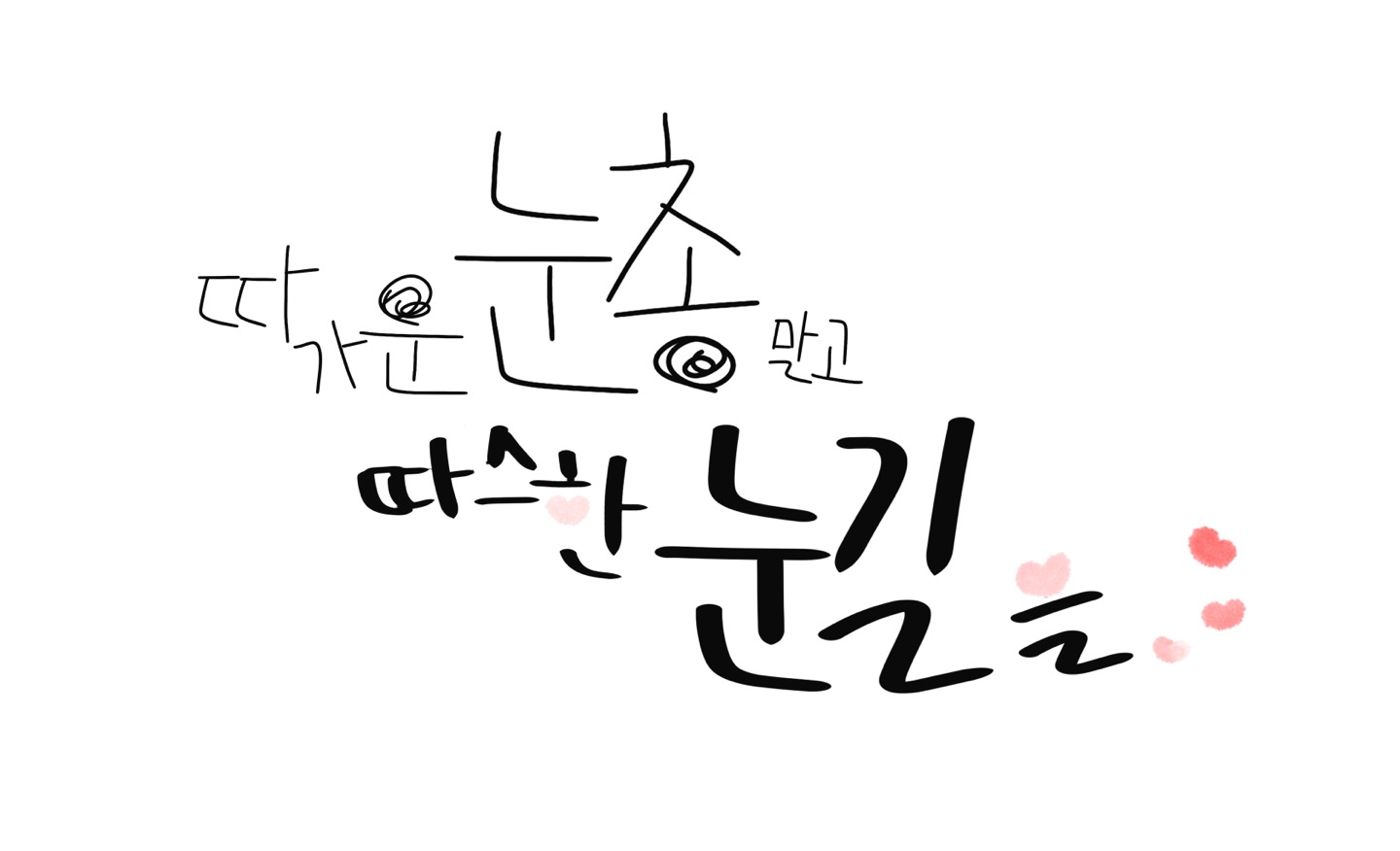 24캘리그라피.jpeg