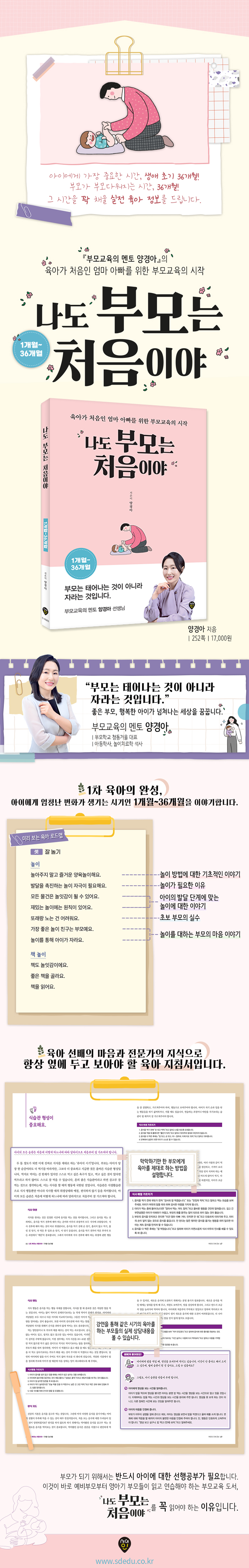 나도 부모는 처음이야 1_36개월 이미지.jpg