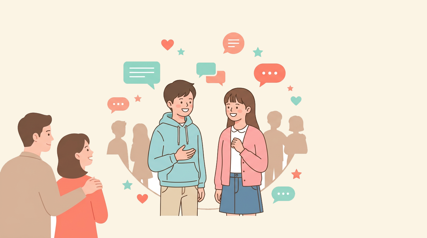 또래관계와 이성교제